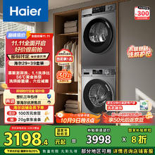 海尔 Haier 超薄全嵌洗烘套装 10KG滚筒洗衣机全自动+热泵烘干机家用 1.1洗净比 MATE29S+HG100-16券后2795.02元