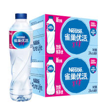 88VIP会员：雀巢优活 纯净水550ml*24瓶/箱*2箱整箱装小瓶装家庭商务