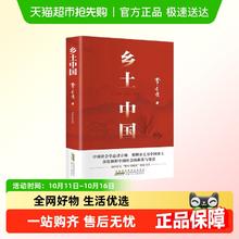乡土中国高中必读费孝通整本书阅读原著正版经典文学名著课外书籍16.83元