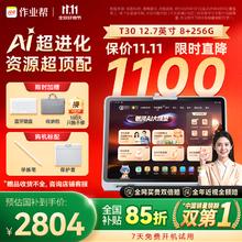 作业帮 学习机T30 学练机真题试卷教材同步练 大屏12.7英寸 8+256G T30