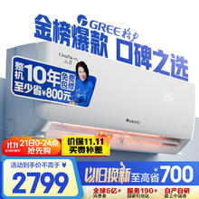 限移动端、京东百亿补贴：格力 GREE 云佳系列 KFR-35GW/NhGc1B 新一级能效 壁挂式空调 大1.5匹1777.6元
