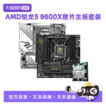 AMD 锐龙R5 9600X散片微星技嘉主板CPU套装游戏板U套装券后1696.98元
