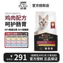 PRO PLAN 冠能 成年期全价猫粮提高免疫鸡肉 7kg 临期26年2月 介意勿拍289元