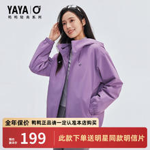 YAYA 鸭鸭羽绒服 鸭鸭 轻壳系列 男女羽绒服 王一博同款 秋冬新款 户外运动轻暖外套