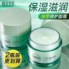 INOHERB 相宜本草 八倍凝水霜