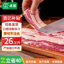 卓宸 巴西进口去骨腹部牛肋条 净重4斤￥104.90 10.0折 比上一次爆料降低 ￥14.9