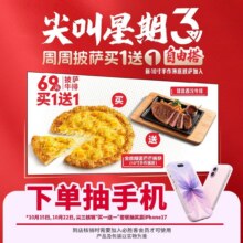 再降价：美团到店/外卖 必胜客 【免配送费｜尖叫星期三】“69元披萨牛排买一送一”两件套买一送一，单件仅31.45元！原价138元现价62.9元