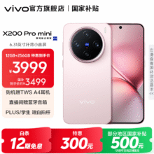 vivo X200 Pro mini 手机 6.31英寸纤薄小直屏 微粉 12+256G3877.01 需国补 plus会员