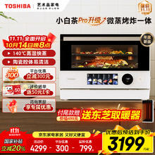 东芝 小白茶 微蒸烤炸一体机 ER-YT7232W券后2814.56元