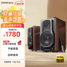 漫步者 S2000MKIII 新经典HIFI级2.0有源音箱 蓝牙音箱 电脑音响 电视音响 家用 高保真 礼物1132.12元