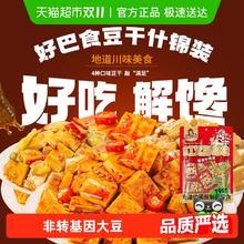 好巴食 豆腐干 4口味 400g（麻辣味+烧烤味+泡椒味+五香味）5.2元