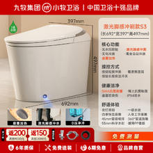 小牧优品 九牧小牧优品轻智能马桶集合泡沫盾节能虹吸NFC脚感翻圈坐便器S级1499元