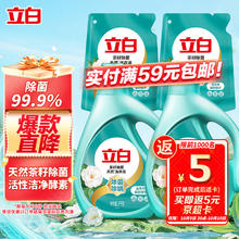 Liby 立白 天然茶籽洗衣液 2kg*2瓶+1kg*2袋26元
