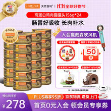 Instinct 百利 天然百利猫罐头无谷鸡肉高蛋白优质蛋白鸡肉猫罐头156g*24罐券后175.1元