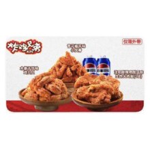 肯德基 炸鸡兄弟全家桶38.5元