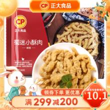 正大食品 正大 蜀迷小酥肉300g8.64元