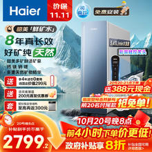 海尔 Haier 甜美鲜矿水HKC3000-R857U1净水器 政府补贴 家用厨下矿物质1200G鲜活水8年长效RO膜