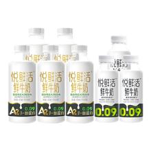 悦鲜活 鲜牛奶A2 450ml*5瓶+260ml*3瓶26.5元