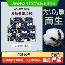 kotex 高洁丝 海岛奢宠纯棉卫生巾280mm×56片券后45.99元