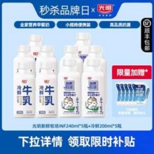 Bright 光明 新鲜牧场INF鲜牛乳240ml*5瓶+冷鲜牛乳200ml*5瓶 赠咕浓酸奶180g*5袋新低35.56元顺丰包邮