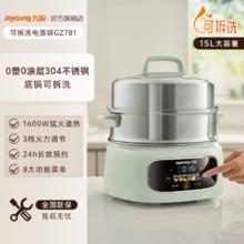 18点截止：九阳 GZ781 电蒸锅 15L