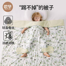 欧孕 儿童桑蚕丝防踢空调被 120cm×100cm券后89.9元