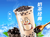 美团 蜜雪冰城 珍珠奶茶兑换券·1张 可配送可自取5.5元（原价7元）