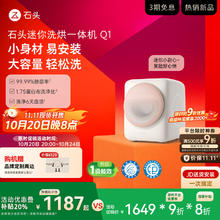 Roborock 石头 迷你洗烘一体机Q1桃气粉 全自动儿童婴儿内衣滚筒烘干洗衣机 0.8kg XQGH011RR3281132.88元