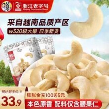 华味亨 原味腰果仁 250g*2袋29.9元包邮