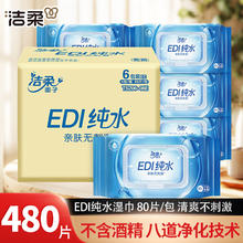 C&S 洁柔 纯水湿巾 6包 共480片