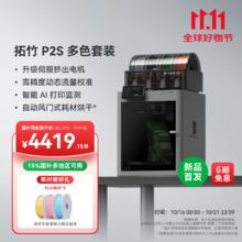 Bambu Lab 拓竹 P2S焕发新生 3D打印机P1S全 敬请期待1券后3650.75元