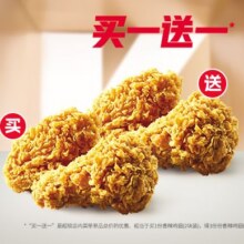 美团 肯德基 【买一送一】香辣鸡翅每对仅6.2元！原价27元，现价仅12.4元