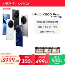 vivo 【至高立省500元】vivo X200 Pro新品蔡司2亿APO超级长焦天玑9400拍照手机官方旗舰店