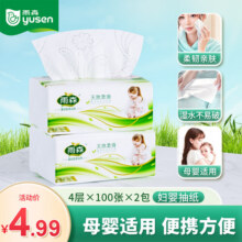 雨森（YUSEN）（YUSEN）天然柔滑妇婴抽纸面巾纸餐巾纸可湿水干湿两用400张 4层 100抽*2包 【190*135mm】散装5元 (月销1w+)