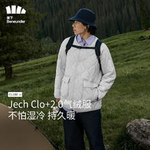 Beneunder 蕉下 男士气绒服外套 CL18823