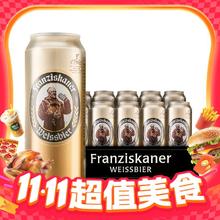 今日必买：Franziskaner 范佳乐 德式小麦啤酒 500ml*12听48.64元