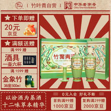 竹叶青 酒 露酒 荣耀绿 53度500mL*2瓶 礼盒装（送好运竹）84.17元