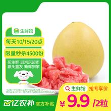 京鲜生 福建琯溪蜜柚2粒 单果净重1.5-2斤 源头直发券后9.9元
