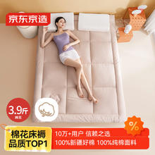 京东京造 100%天然新疆棉花床褥床垫 国标A类学生四季可用 1.5x2m194.65元