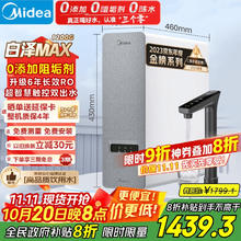 美的 白泽系列 MRO806-3000 反渗透纯水机 1200G 山脉灰1415.28元