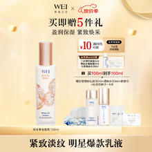 蔚蓝之美 Wei Beauty 明王朝御容全能乳液100ml抗皱紧致淡纹保湿滋润 中秋礼物送女朋友471元