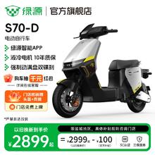限移动端：绿源 电自款S70-D 48V24A电动自行车2899元淘金币最高抵扣89.98元