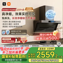米家 MIJIA P1 系列 CXW-165-MJ04CY 变频侧吸式吸油烟机券后1987.03元