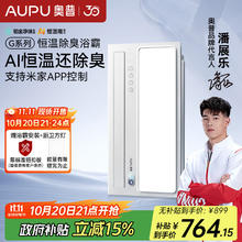 奥普 AUPU AI恒温暖浴霸S01MD风暖浴霸铂金除臭|三挡换气|吹风智能浴霸