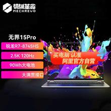 国家补贴：机械革命 无界15Pro 2025款 游戏笔记本电脑（R7-8745HS、16G、1T）3071.2元