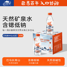 限移动端：巴马百年 LONGLIFE 弱碱性天然矿泉水 富锶含硒低钠 318ml*12瓶49.9元淘金币最高抵扣3.99元