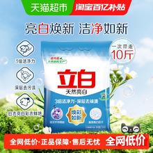 Liby 立白 亮白无磷洗衣粉 衣物清洁漂渍剂 5KG 深层去渍14.9元