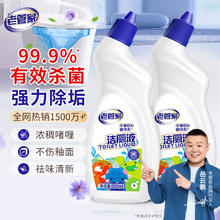 老管家 洁厕灵液 马桶清洁除菌除垢除臭 500ml*2瓶 清香型