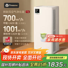 限移动端、京东百亿补贴：树新风 Treeow T2 空气净化器