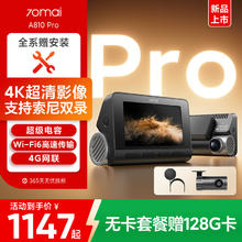 有券的上：70迈 A810Pro 行车记录仪 4K超清夜视 前后双录版HDR+4G监控线券后1026.3元
